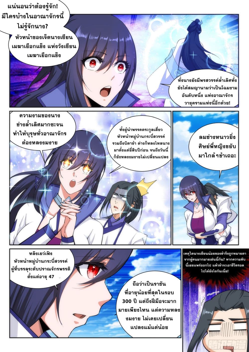 Against the Gods อสูรพลิกฟ้า 132-132