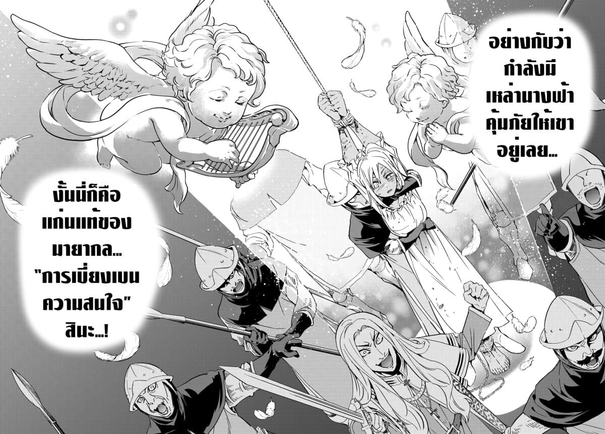 Tricks Dedicated to Witches 5-เบี่ยงเบนความสนใจ