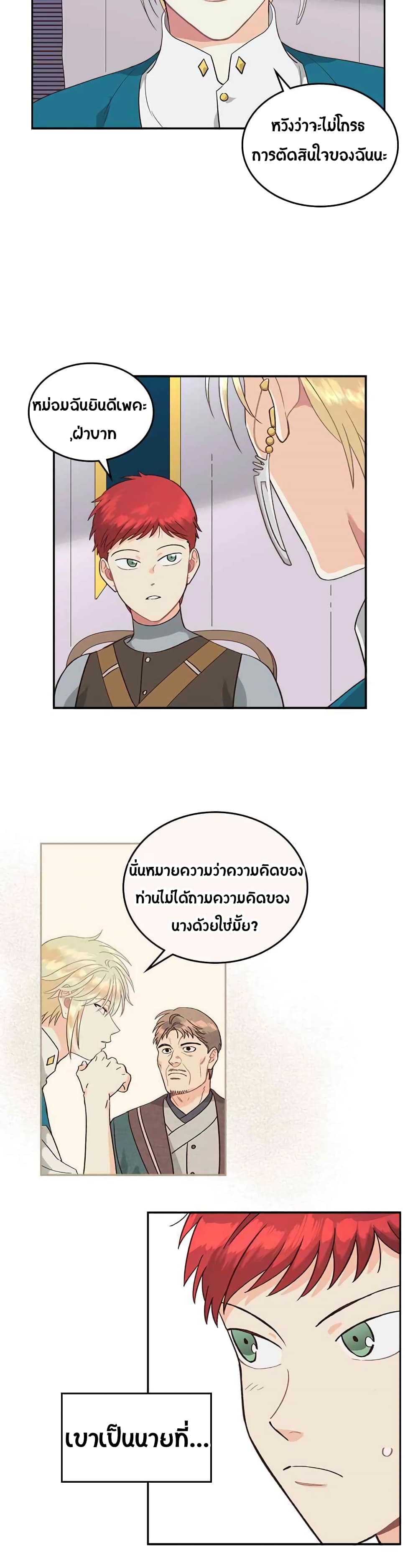 The Knight and Her Emperor 18-18