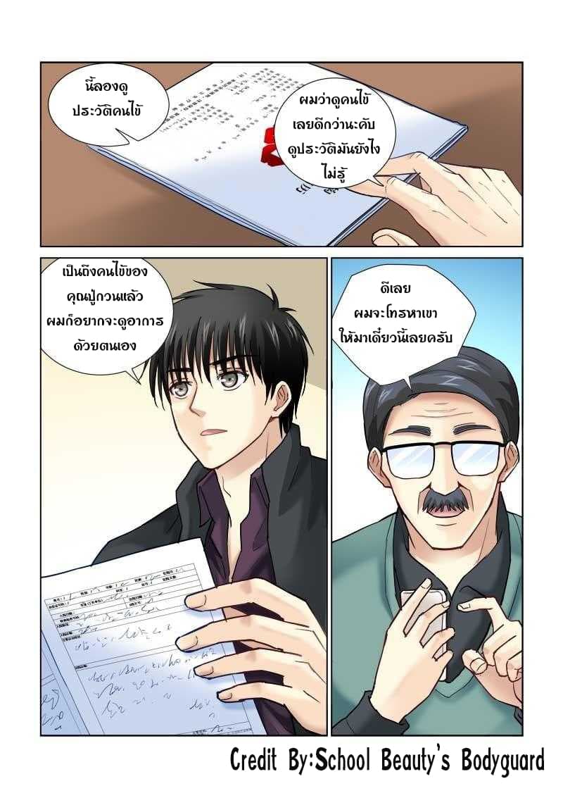 School Beauty's Bodyguard 99-99