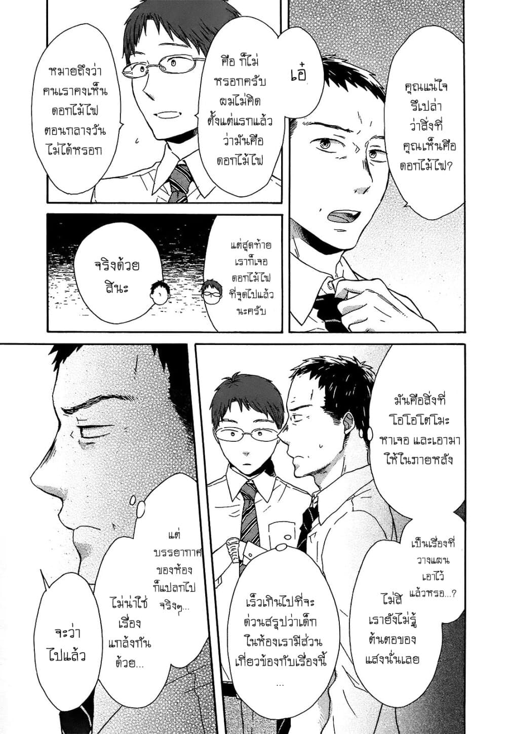 Bokura no Kiseki 43-43