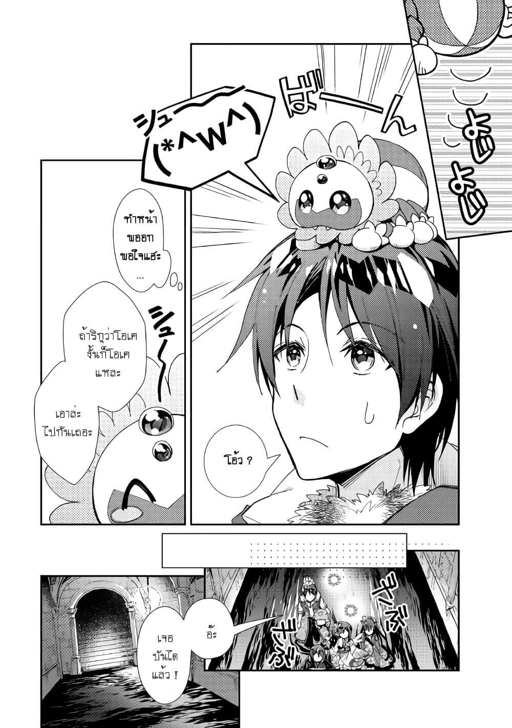 Nonbiri VRMMOki 42-ลองพิชิตดันระดับกลางกัน