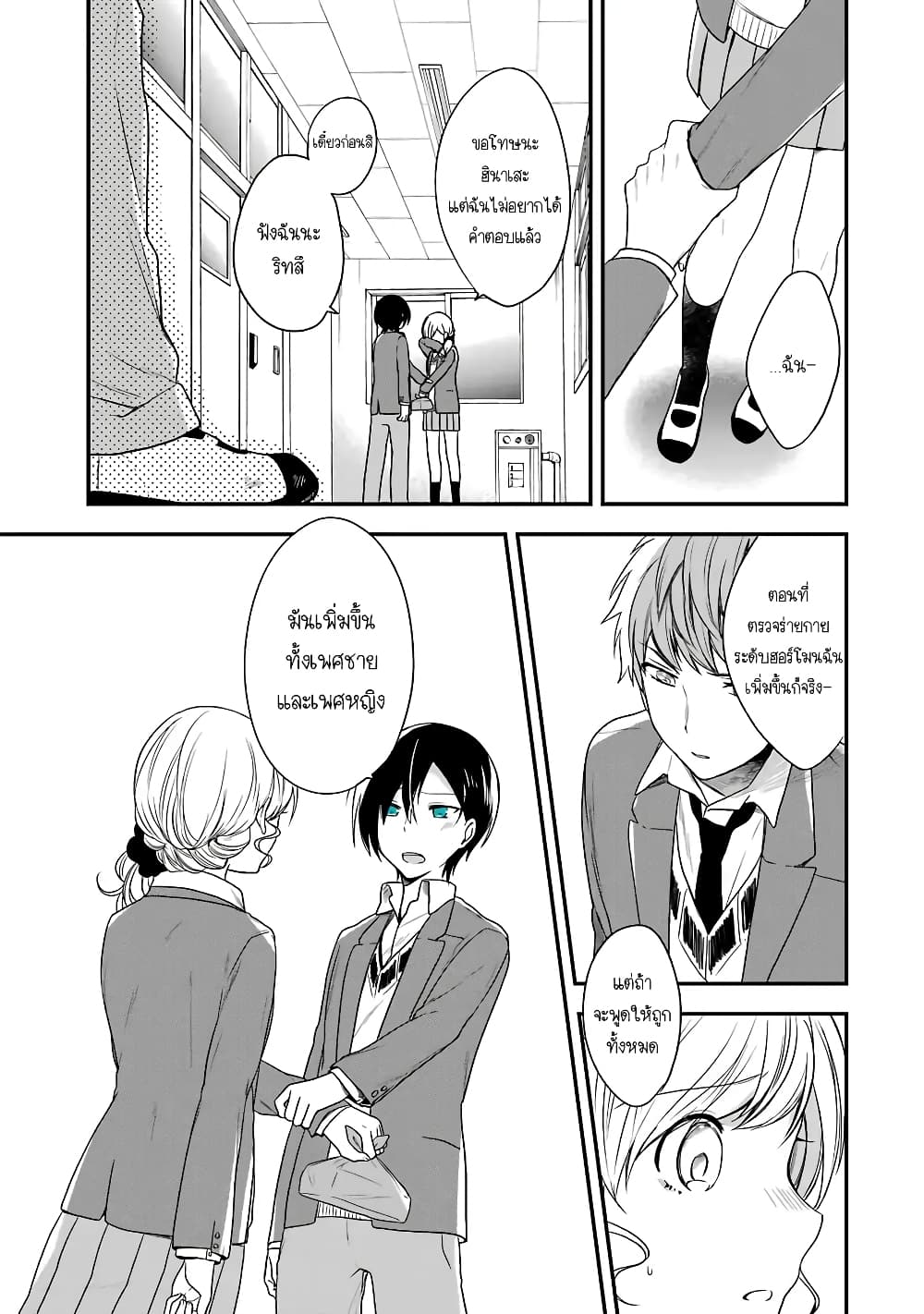 Seibetsu "Mona Lisa" no Kimi he. 4-แปลกแยก