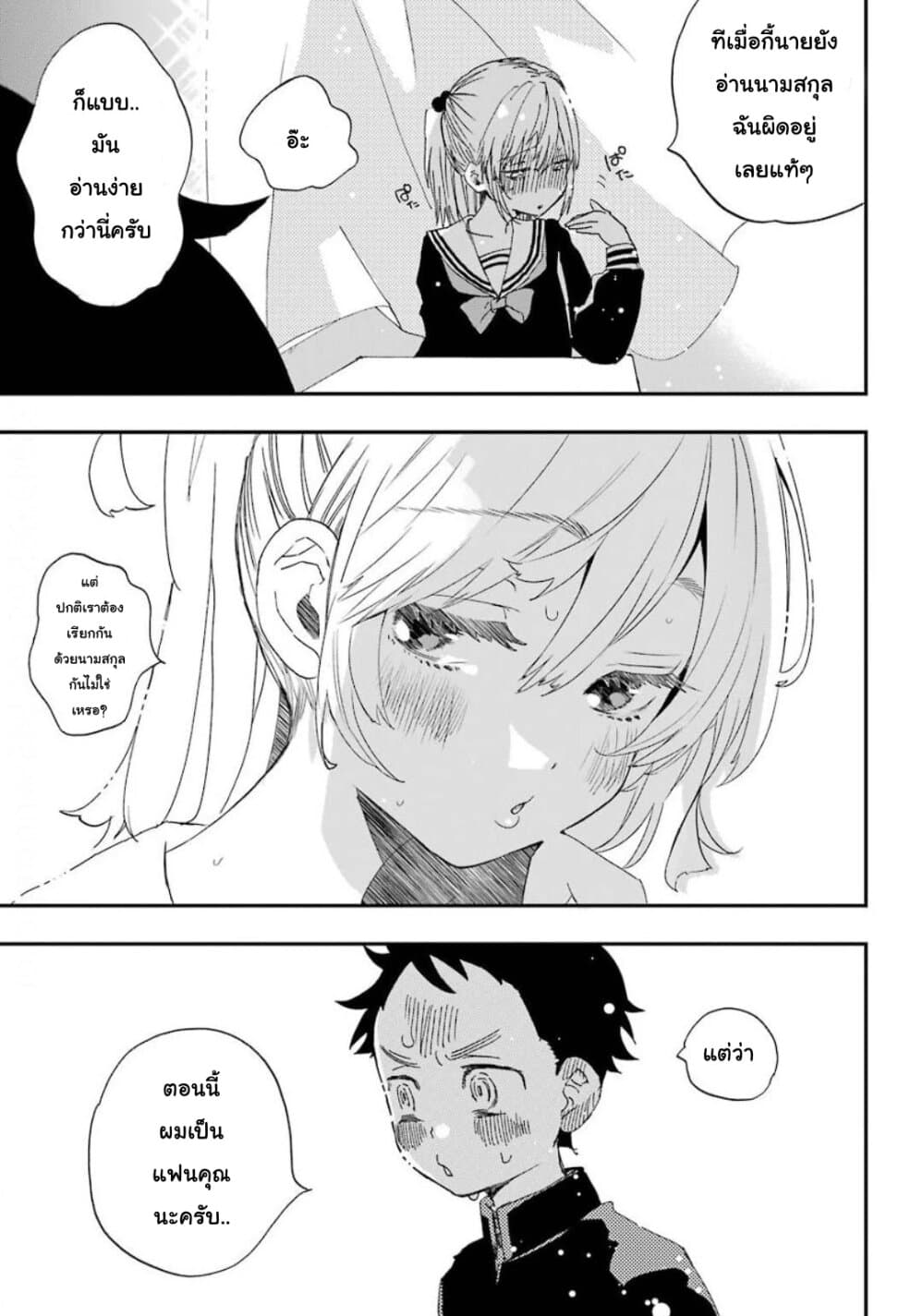 Hajimete no Suwa-san 1-1