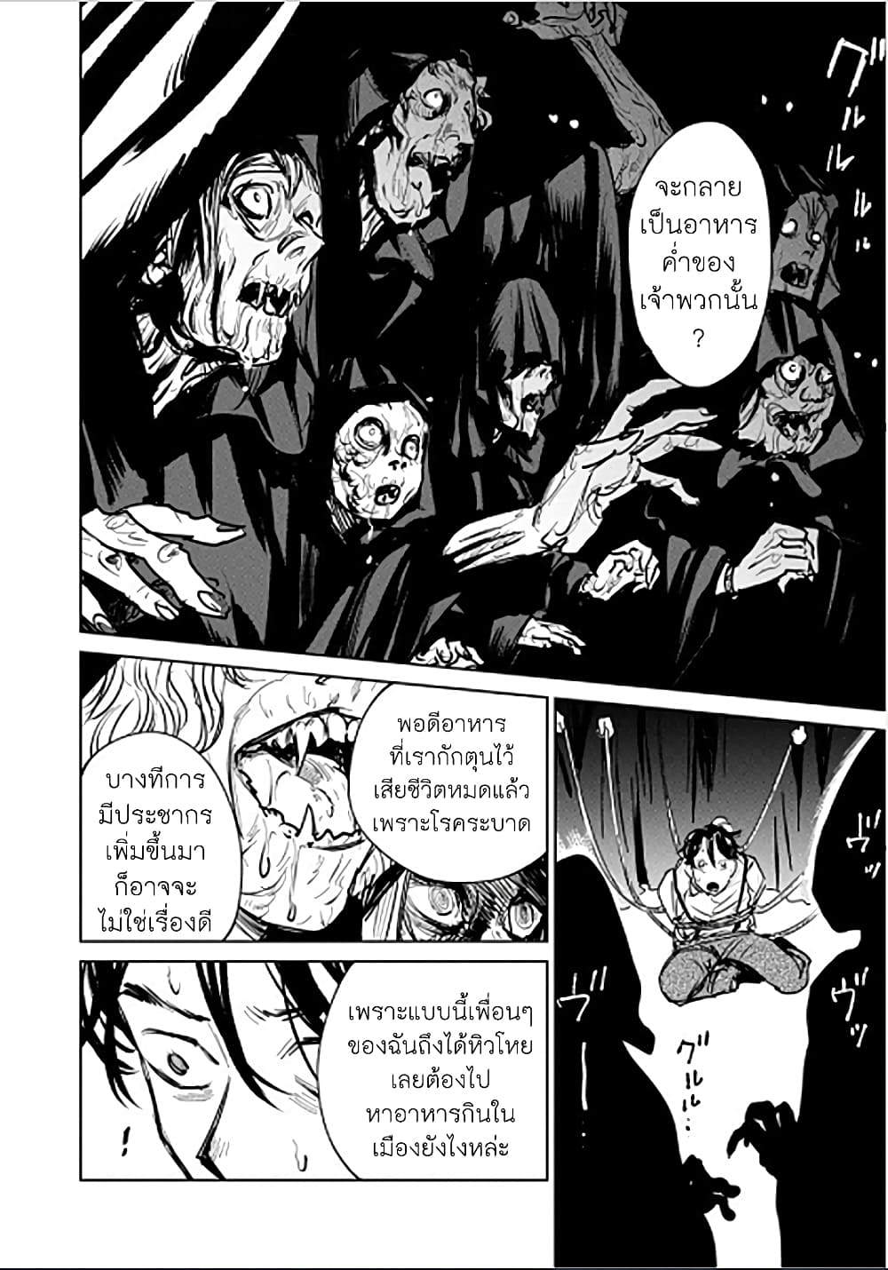 Noah of the Blood Sea เรือสยองปาร์ตี้เลือดสาด 19-สัญญา