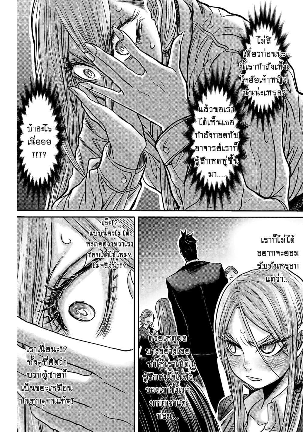 Joshikousei to Seishokushasan นักเรียนสาวซ่าปะทะอาจารย์ 11-11