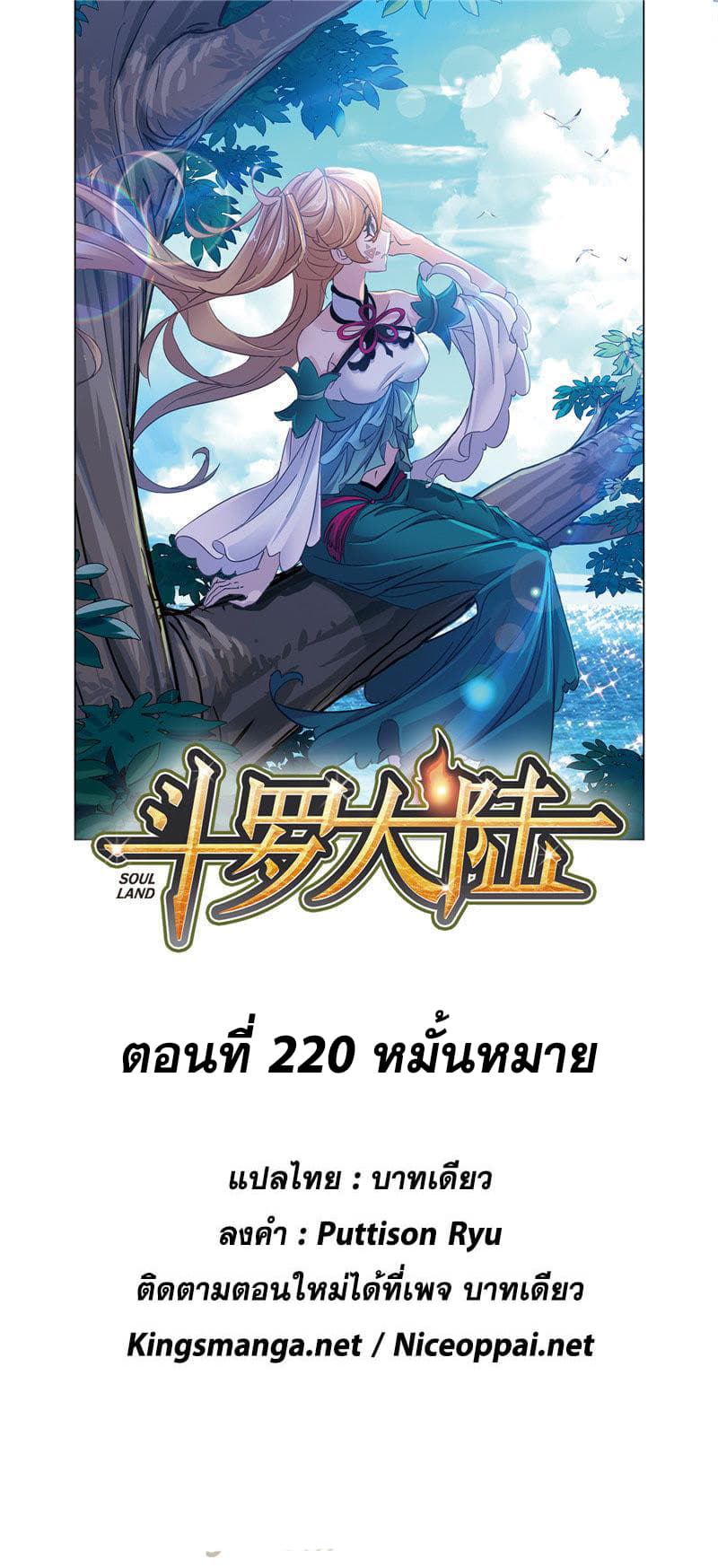 Douluo Dalu 220-220