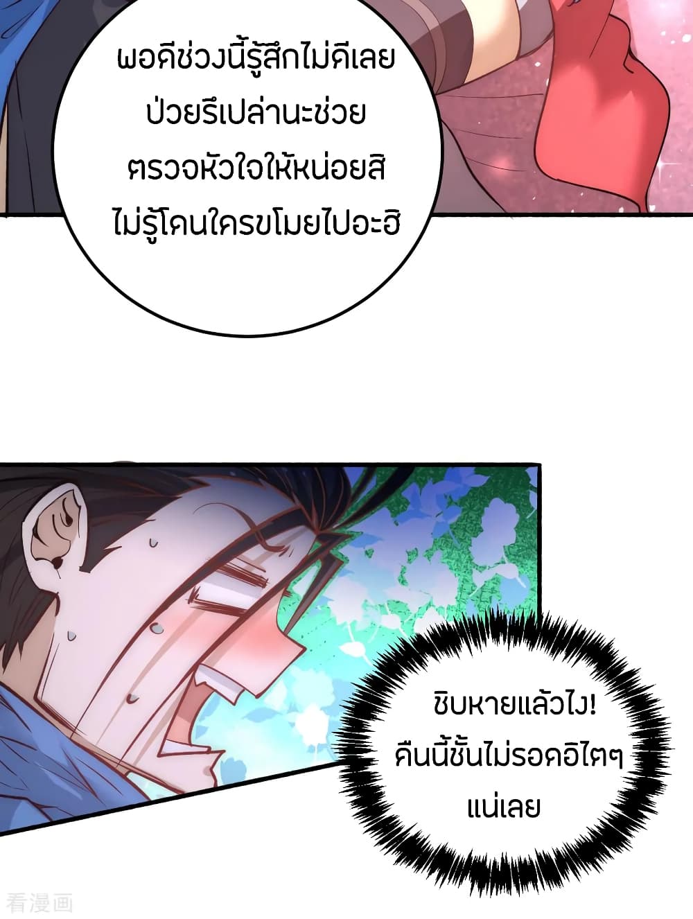 God Emperor of The City มหาเทพเซียนแห่งนคร 110-110