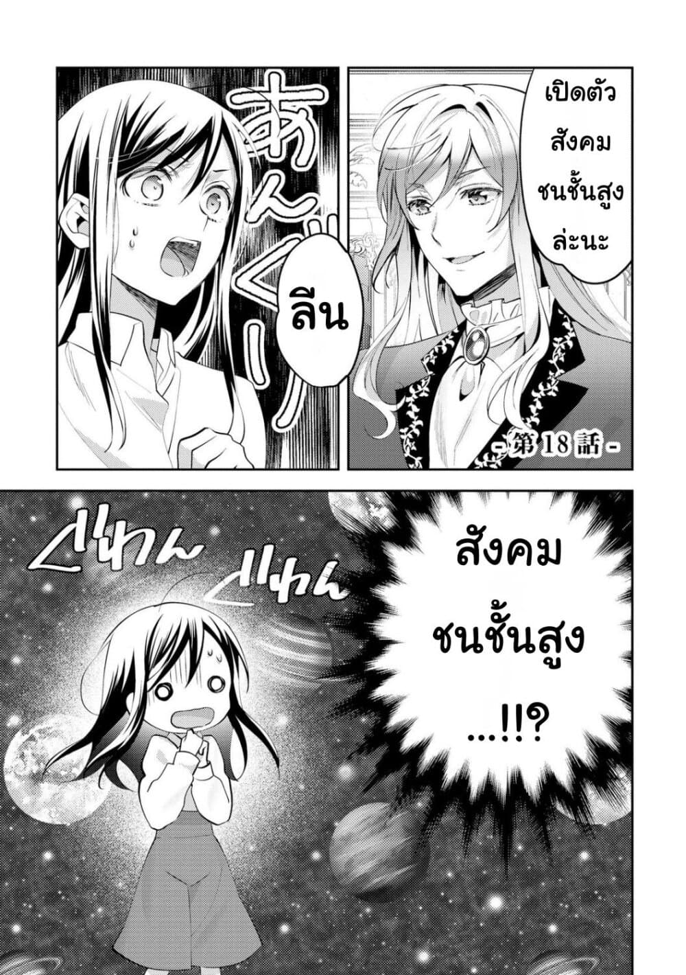 Isekai de "Kuro no Iyashi Te" tte Yobarete Imasu ฮีลเลอร์ดำ ณ ต่างโลก 18-18