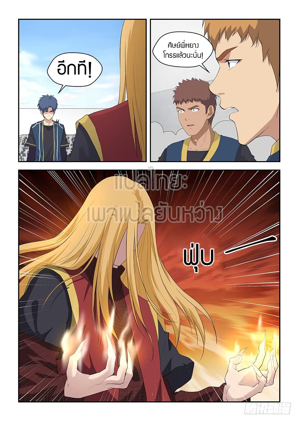 Heaven Defying Sword ดาบแห่งสวรรค์ 57-57