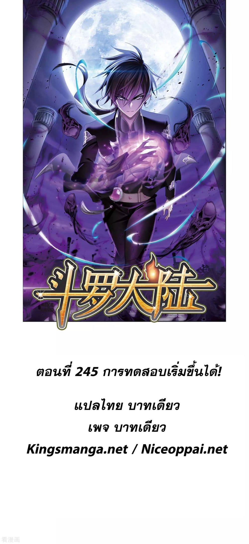 Douluo Dalu 245-245