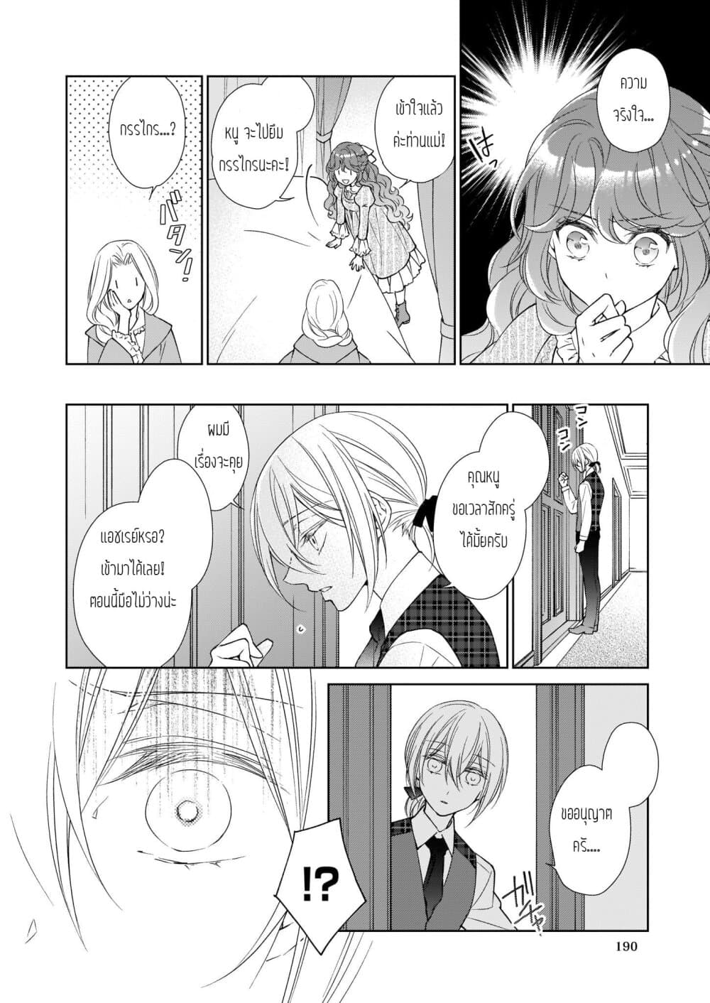 Tensei shite Yandere Kouryaku Taishou Kyara to Shujuukankei ni Natta Kekka 2.2-2.2
