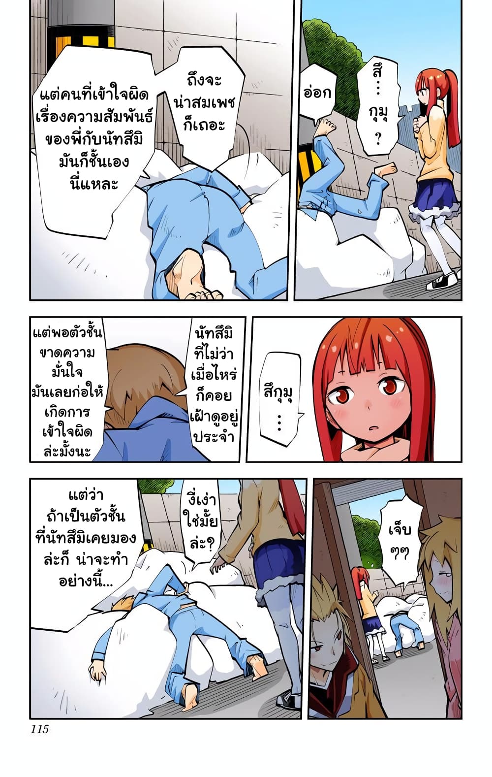I Shoujo 29-สิ่งที่สะท้อนนัยน์ตา