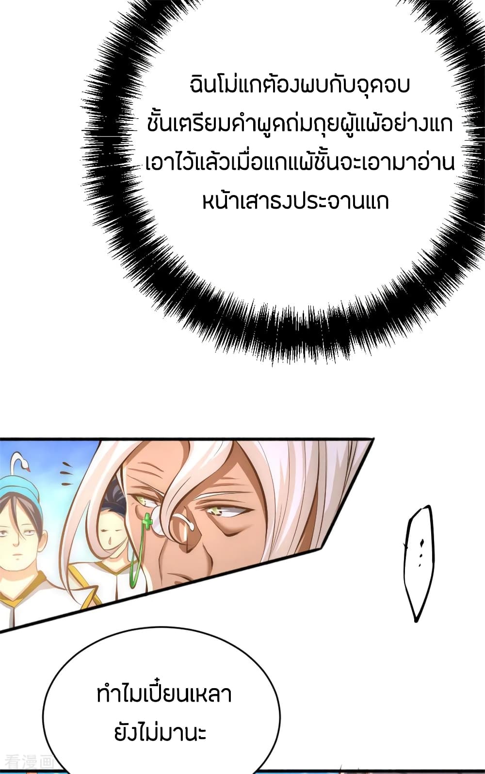 God Emperor of The City มหาเทพเซียนแห่งนคร 62-62