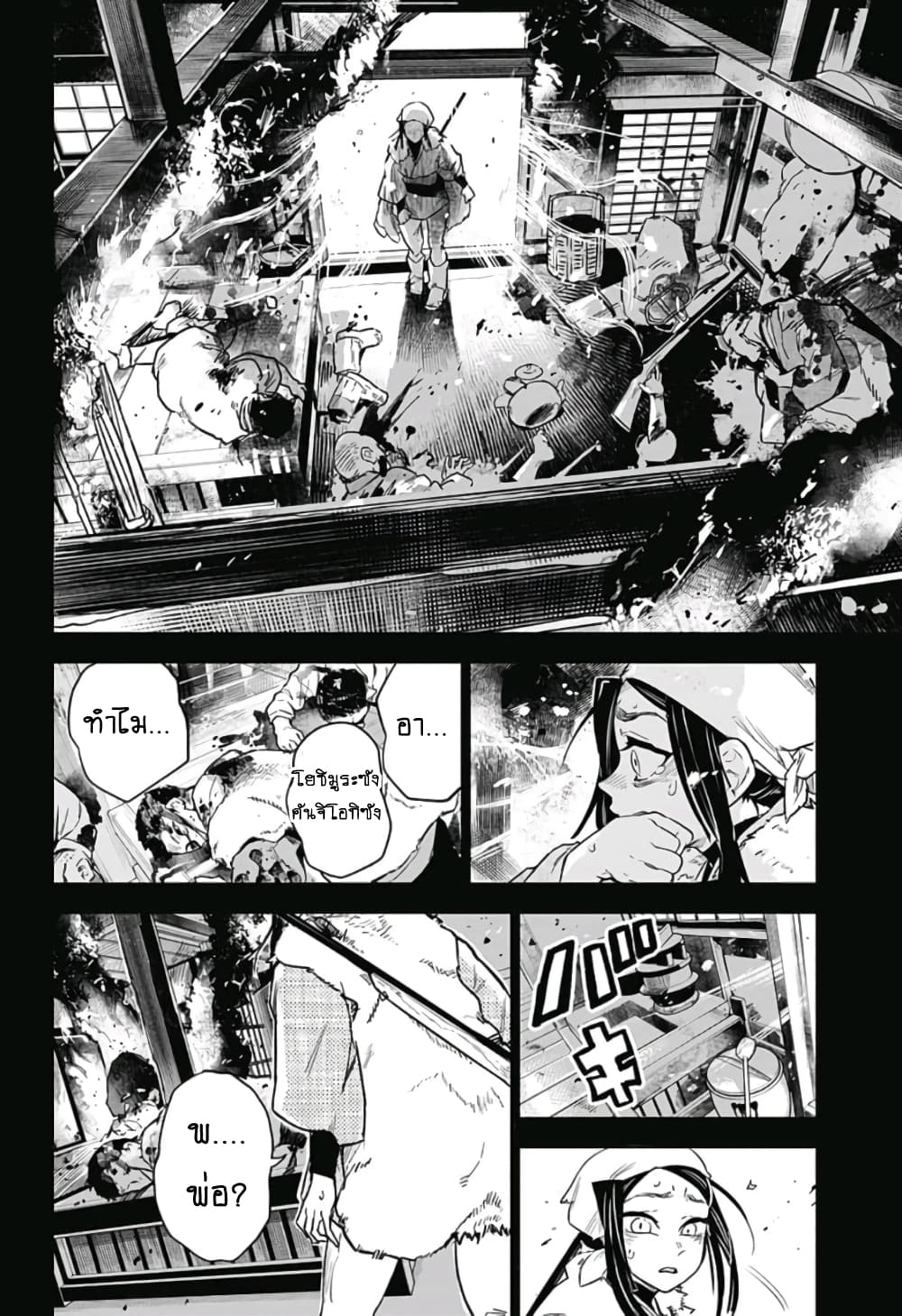 Kimetsu no Yaiba: Tomioka Giyuu Gaiden 1-1
