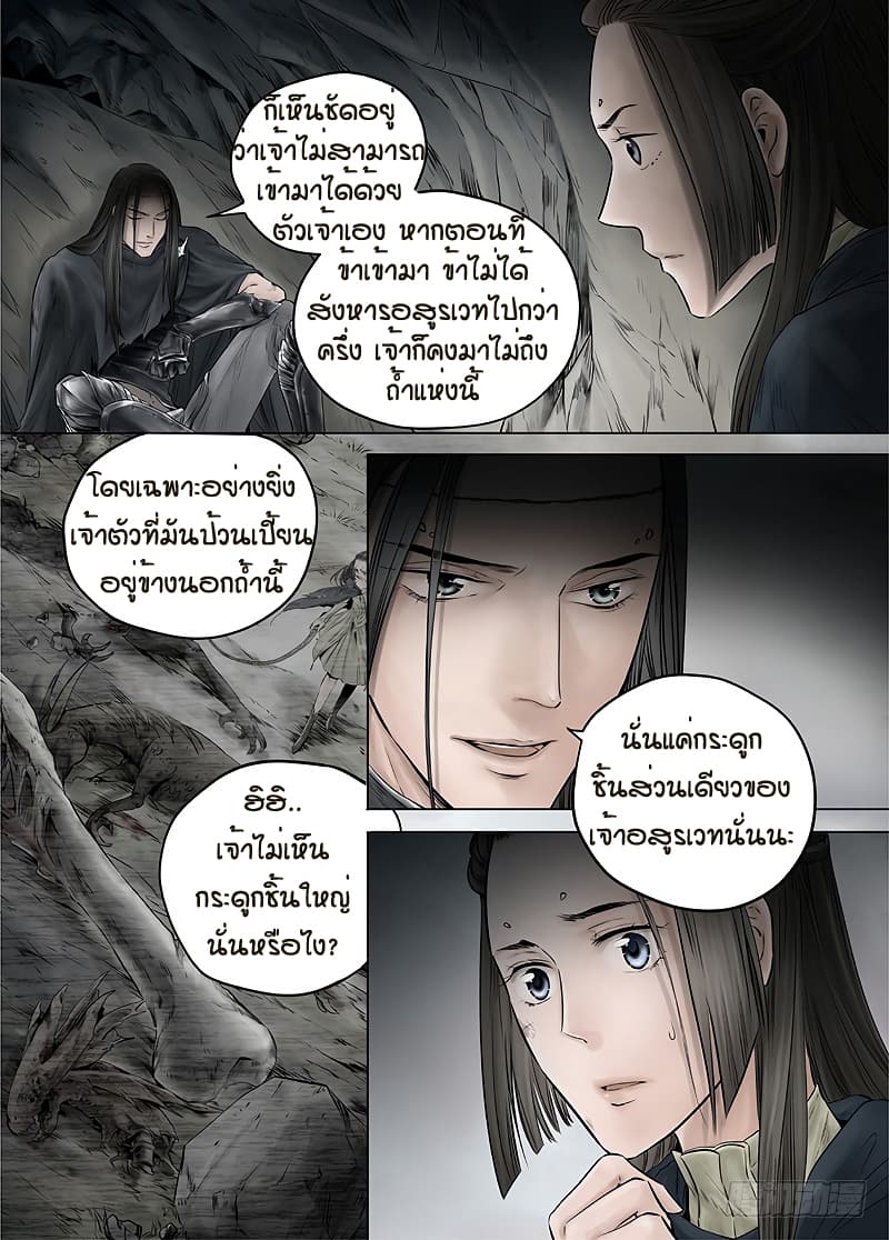 L.O.R.D: Legend of Ravaging Dynasties 13-13