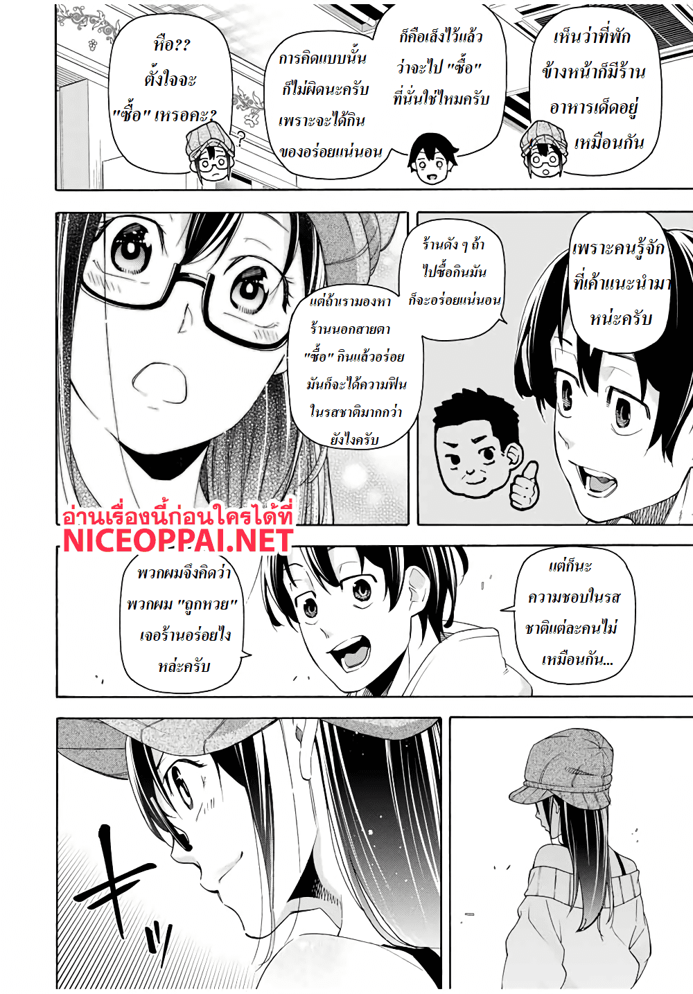 Ippanjin Enpou Yori Kaeru. Mata Hatara Kaneba! 13-13