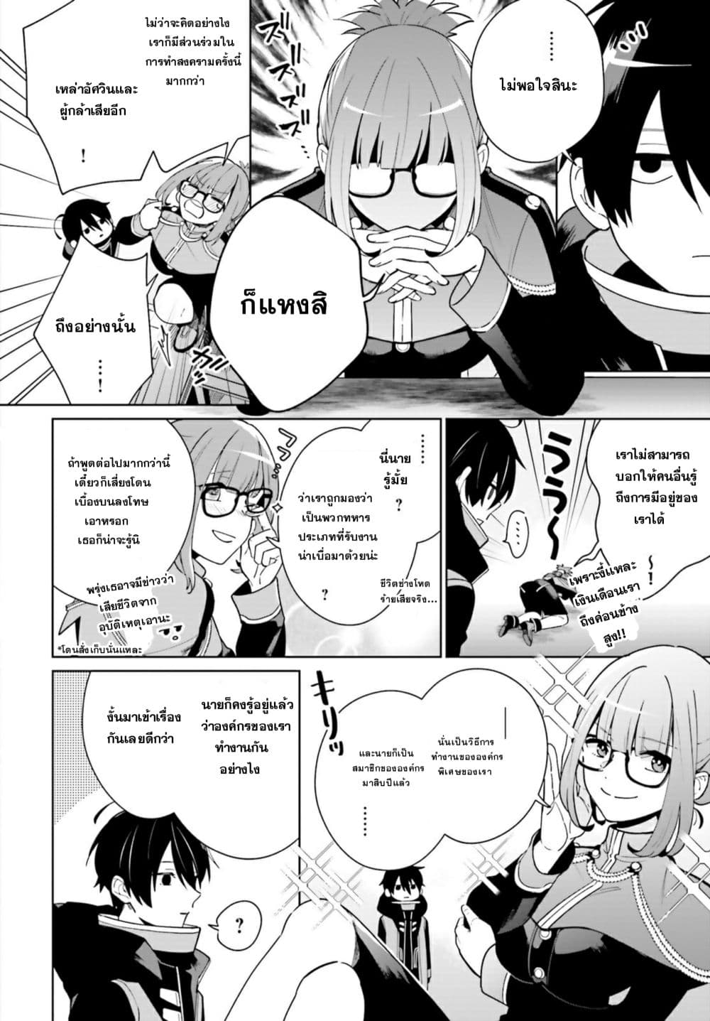 Kage no Eiyuu no Nichijou-tan ชีวิตประจำวันของผู้กล้าเงาสุดแกร่ง 1-1