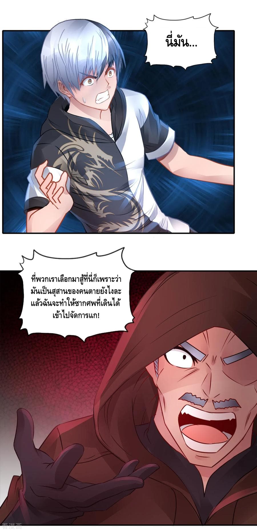 The Master Servant in The City ซินแสเกรียนเซียนฮวงจุ้ย 67-67