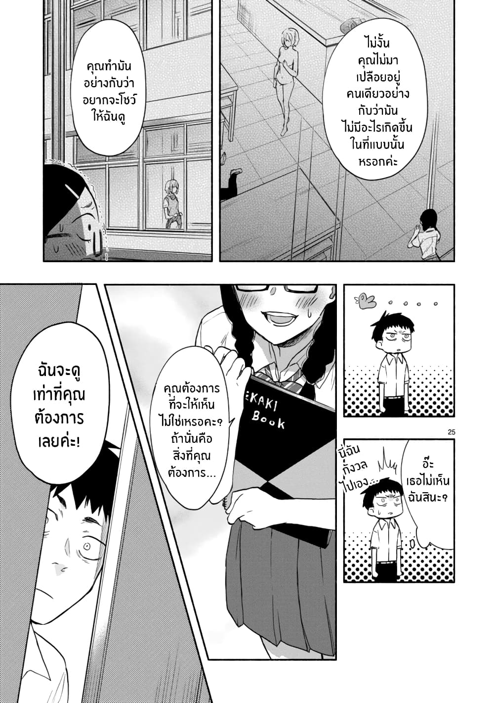 Miseru, Mitsumeru, Futari Dake การโชว์ , จ้องมอง , เเค่เราสองคน 3-3