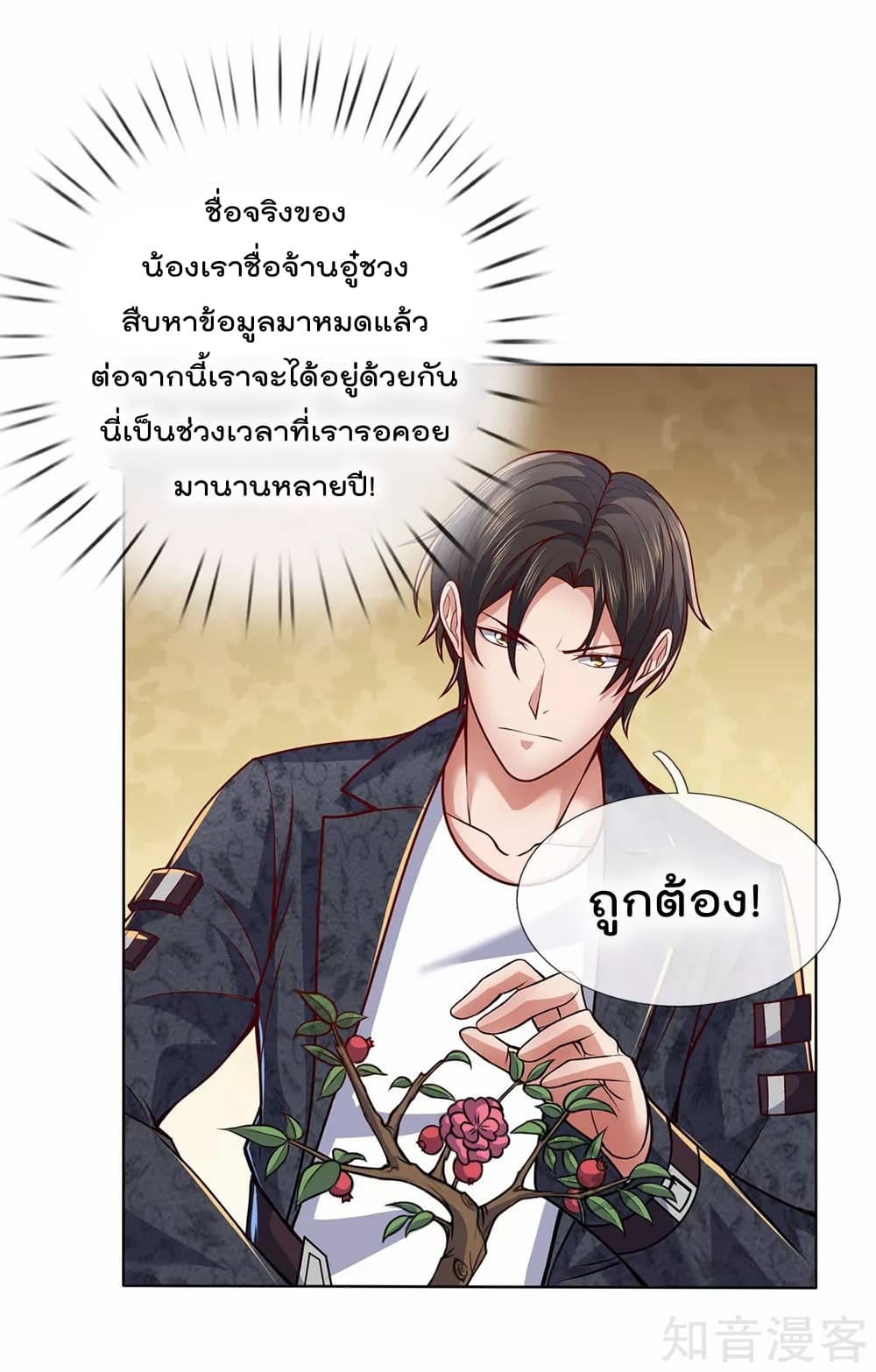 The Legend God of War in The City ตำนานเทพเซียนสงครามไร้พ่ายแห่งนคร 19-19