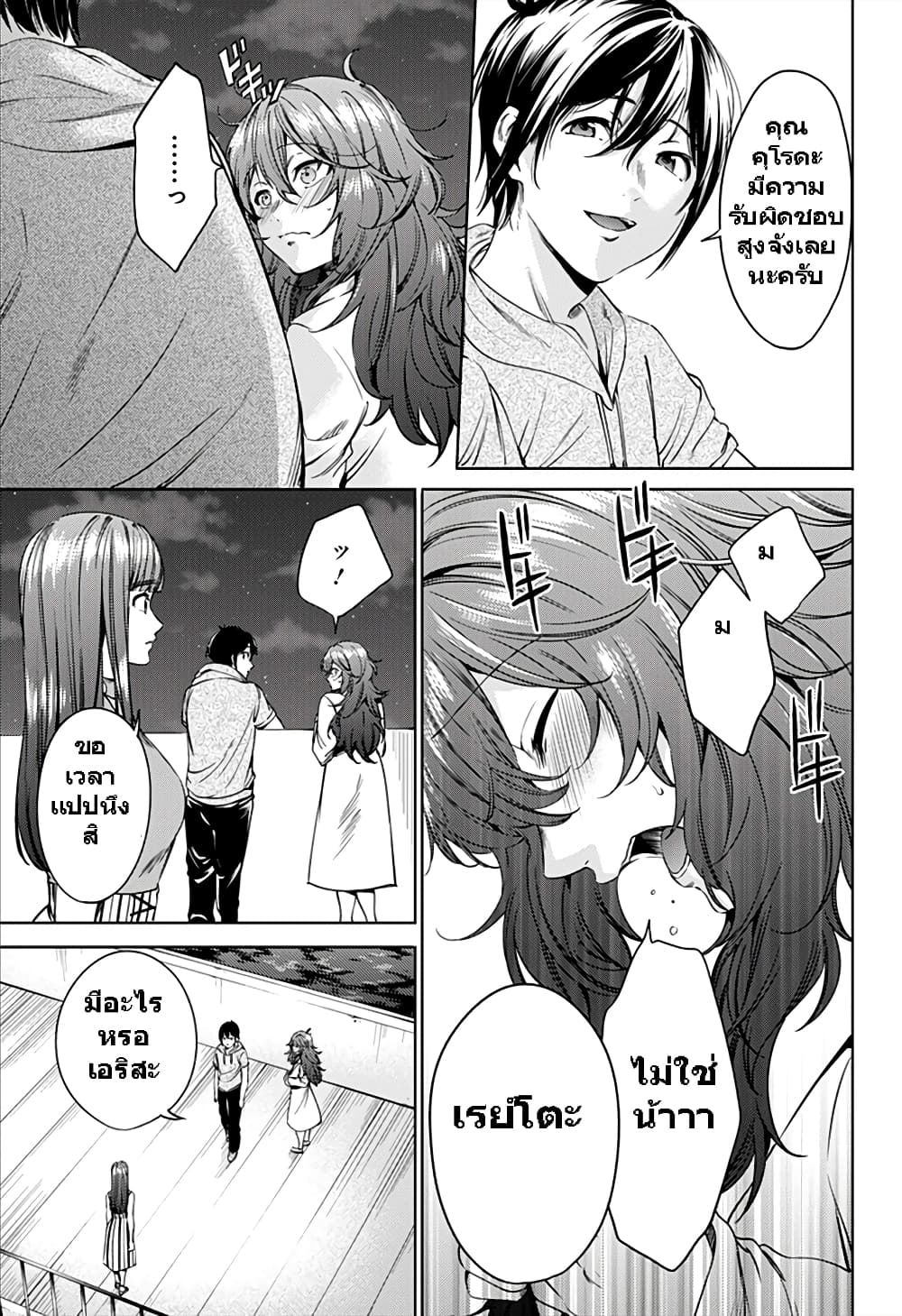 World's End Harem 59-59