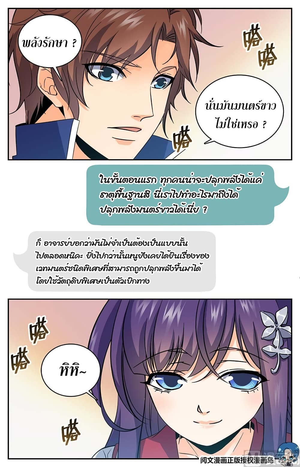 Versatile Mage จอมเวทย์เต็มพิกัด 46-46