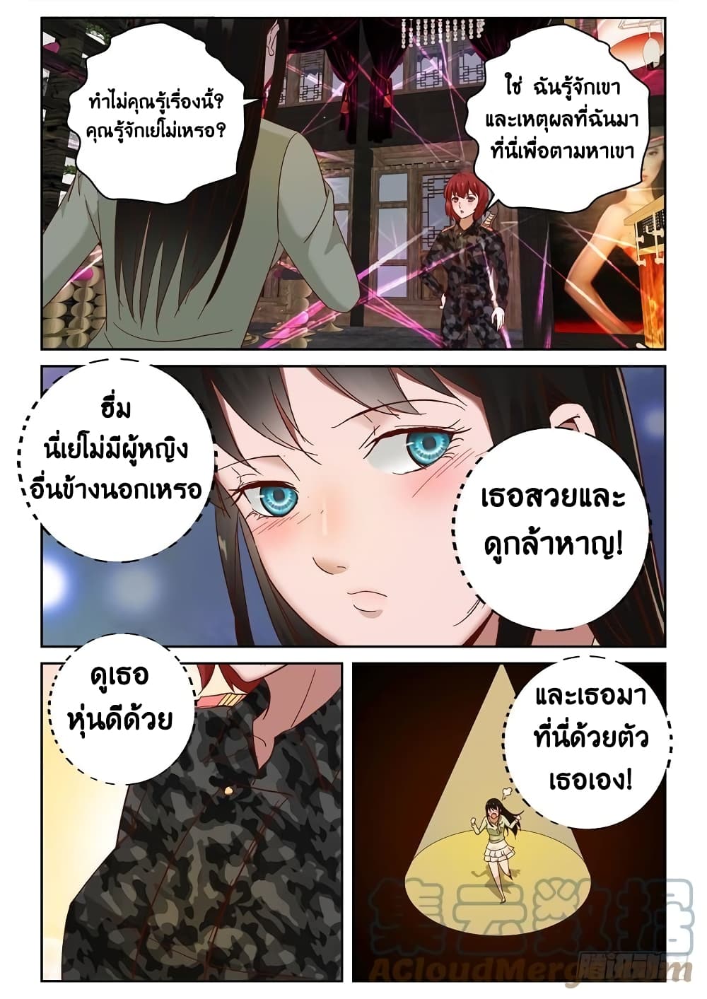 Strongest Abandoned Son บุรุษที่ถูกทอดทิ้ง 97-97