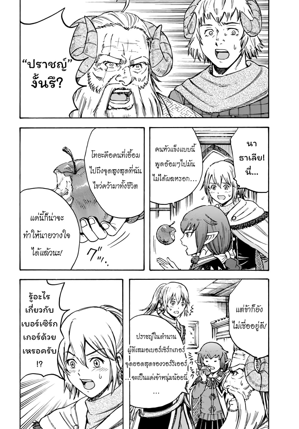 Shoukan sareta Kenja wa Isekai wo Yuku - Saikyou nano wa Fuyou Zaiko no Item deshita 18-ออกเดินทาง