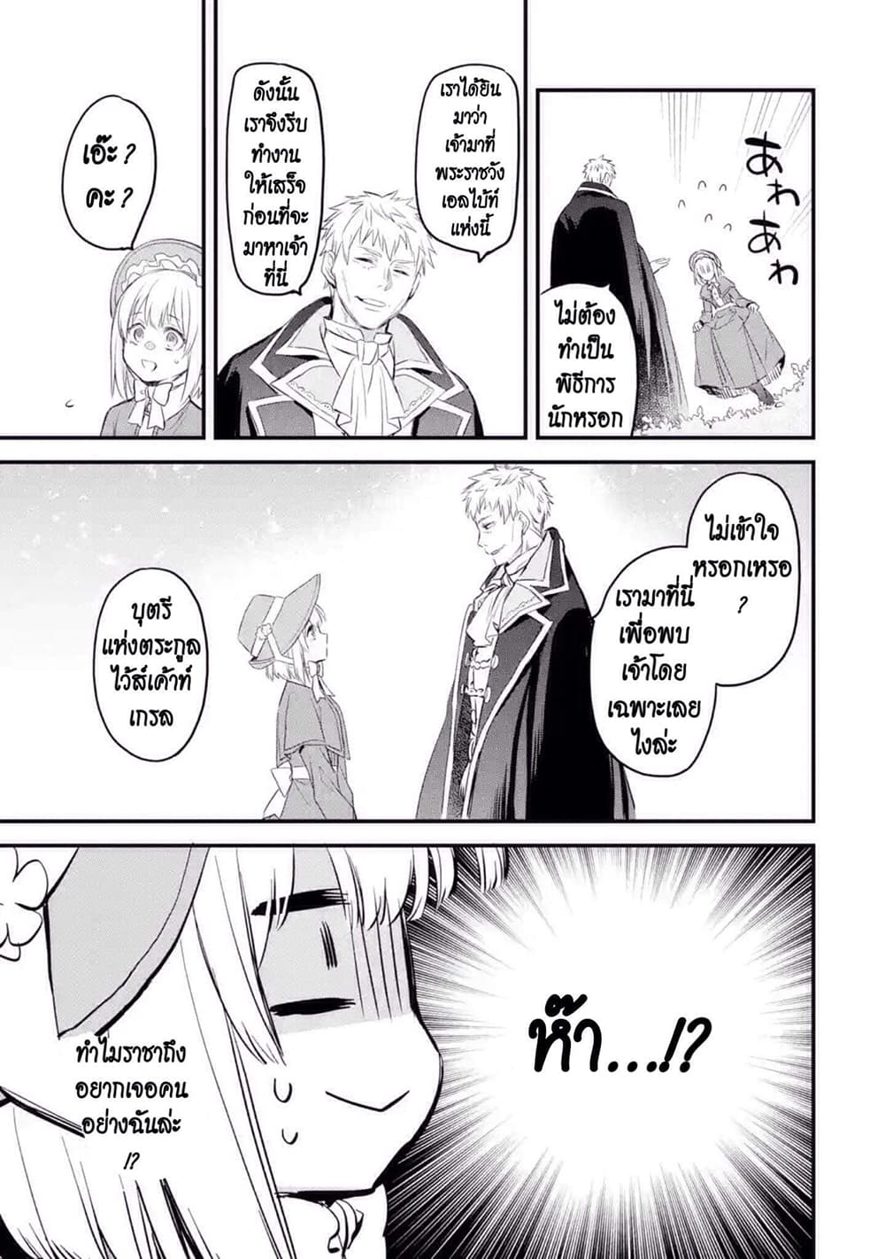 The Holy Grail of Eris 13-ถูกเชื้อเชิญไปพระราชวัง