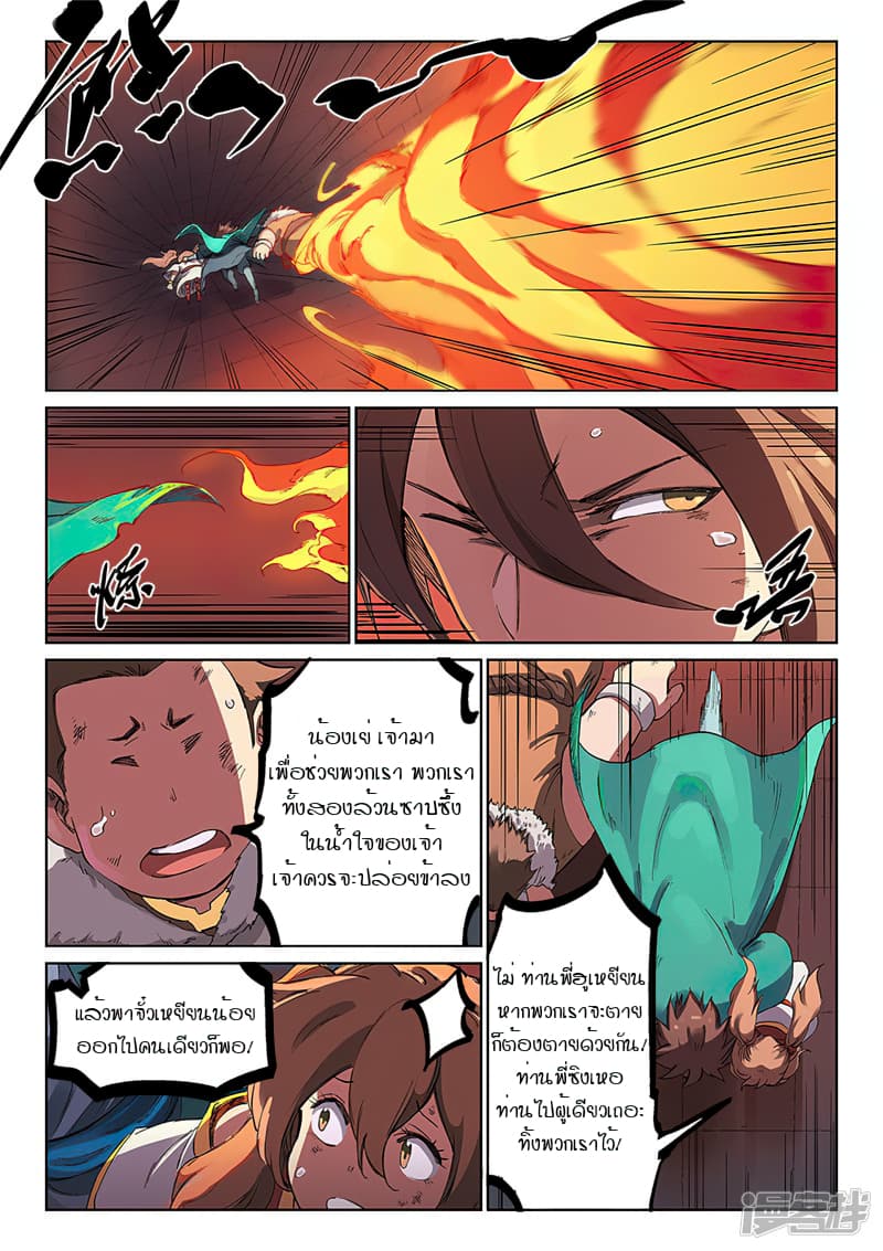 Star Martial God Technique 228-228