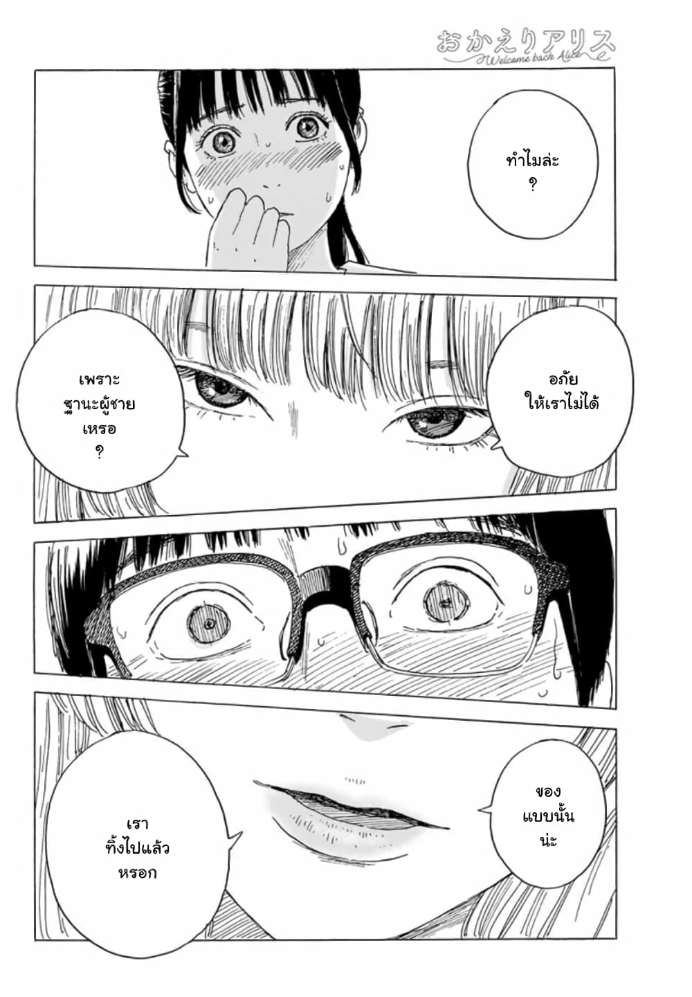 Okaeri Alice 5-5