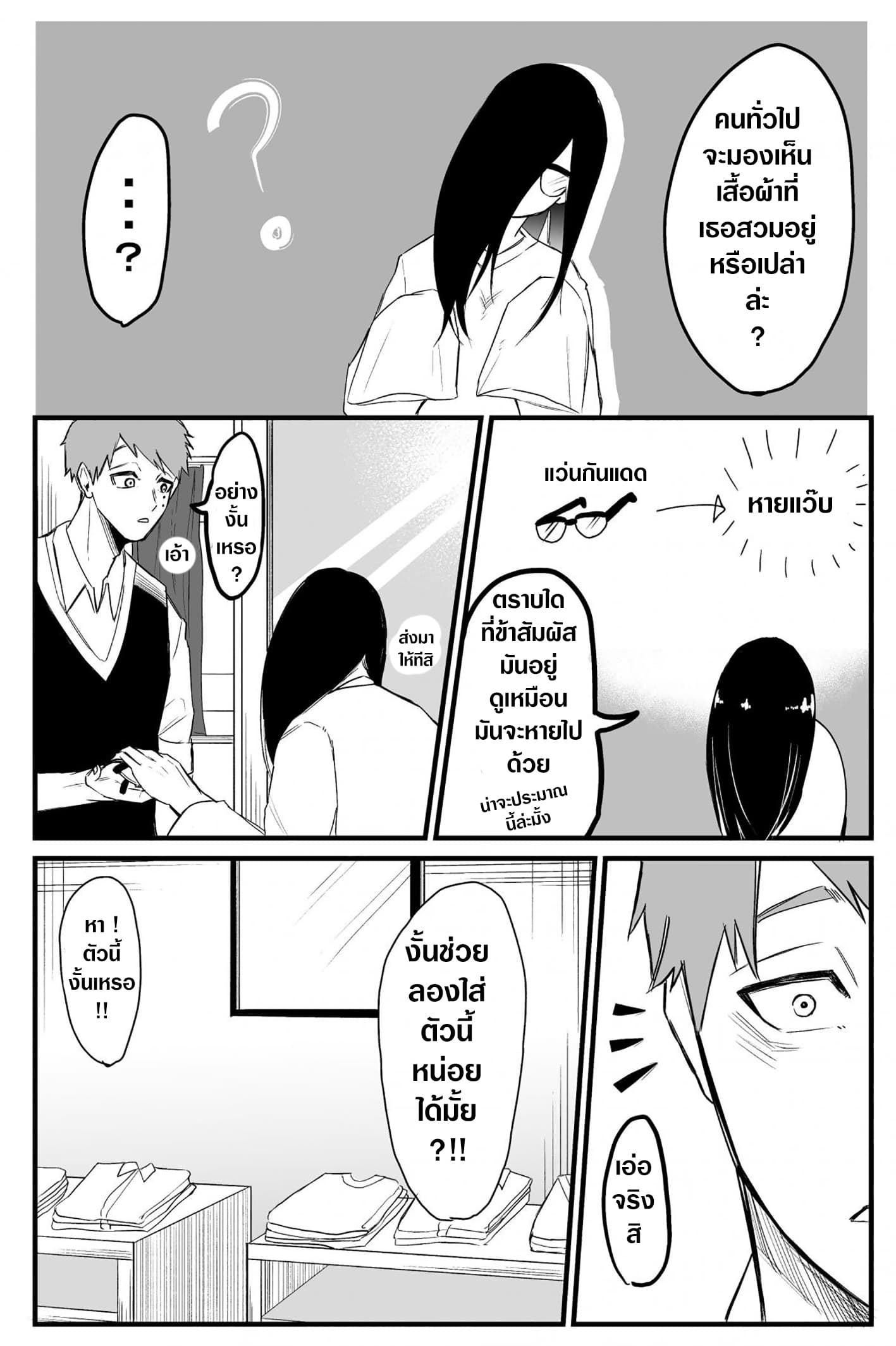 Sadako to Deatte Shimau Hanashi 6-6