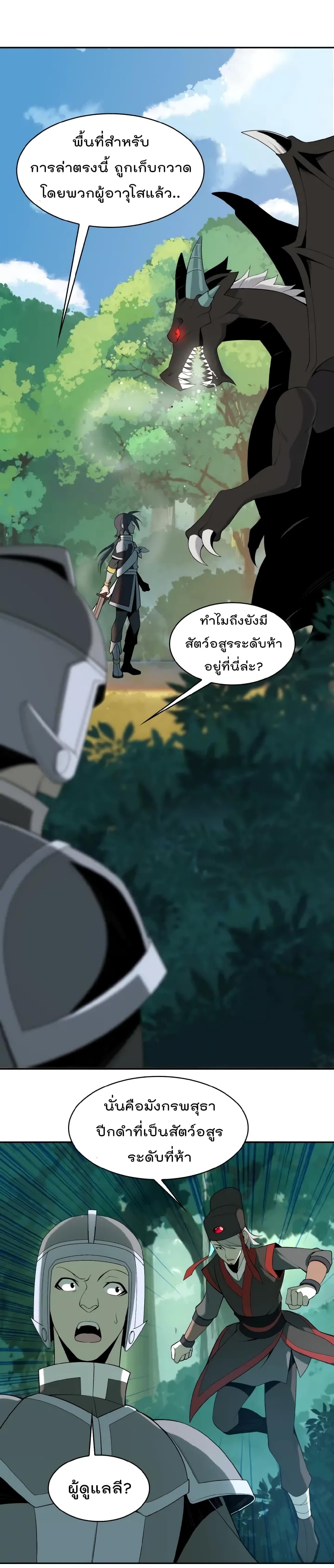 Swallow the Whole World เทพอสูรกลืนกินพิภพ 15-15