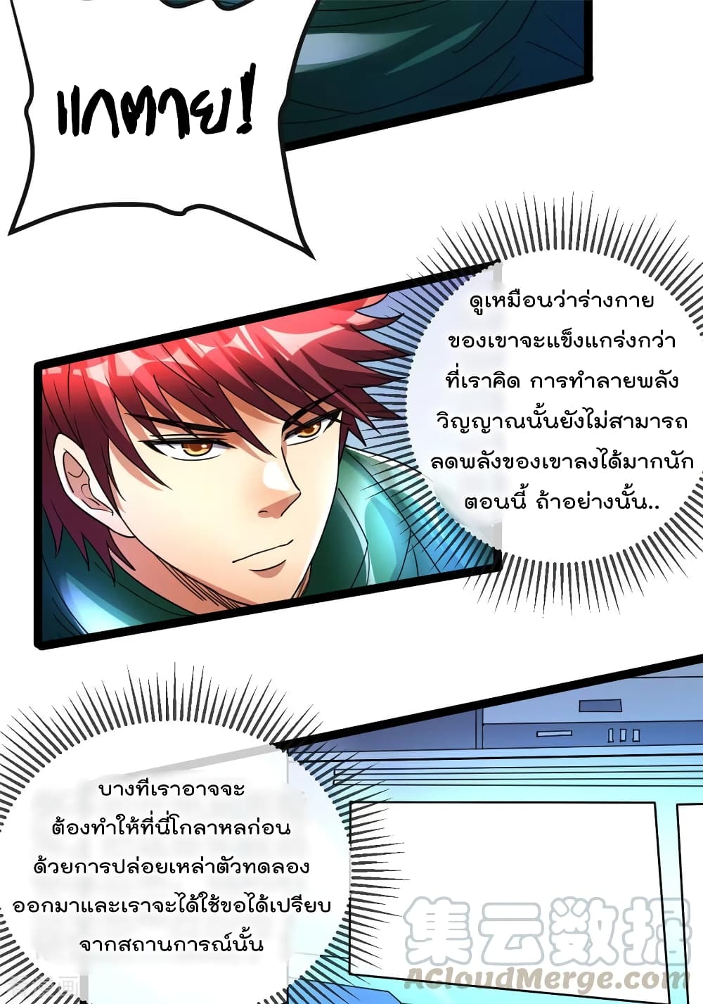 Immortal King of City ราชาอมตะแห่งนคร 81-81
