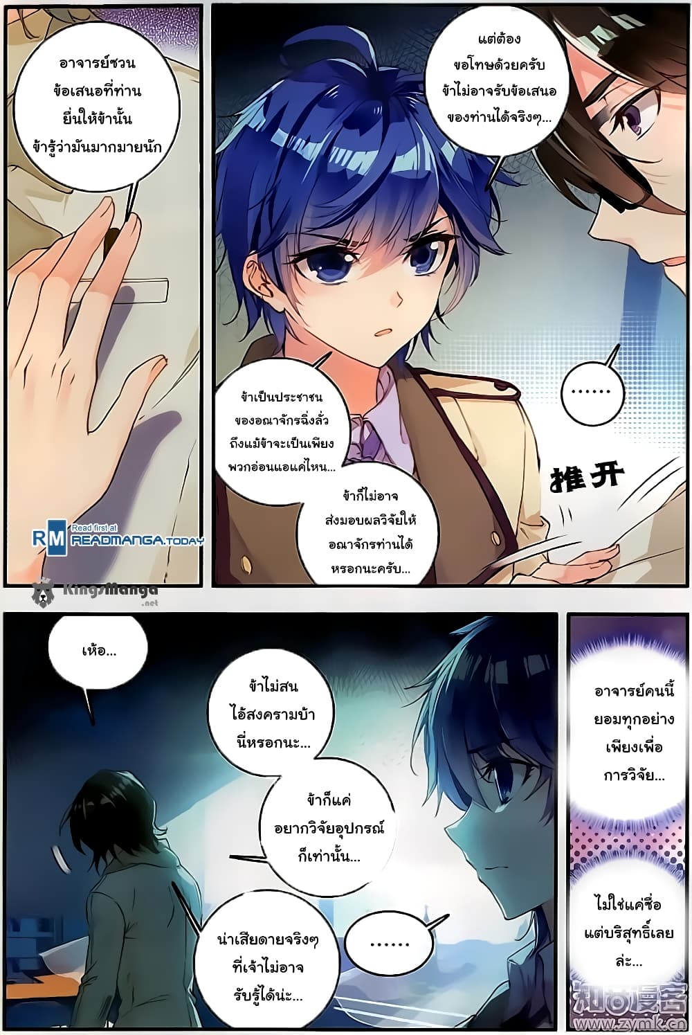 Douluo Dalu II 118-สัญญามือ