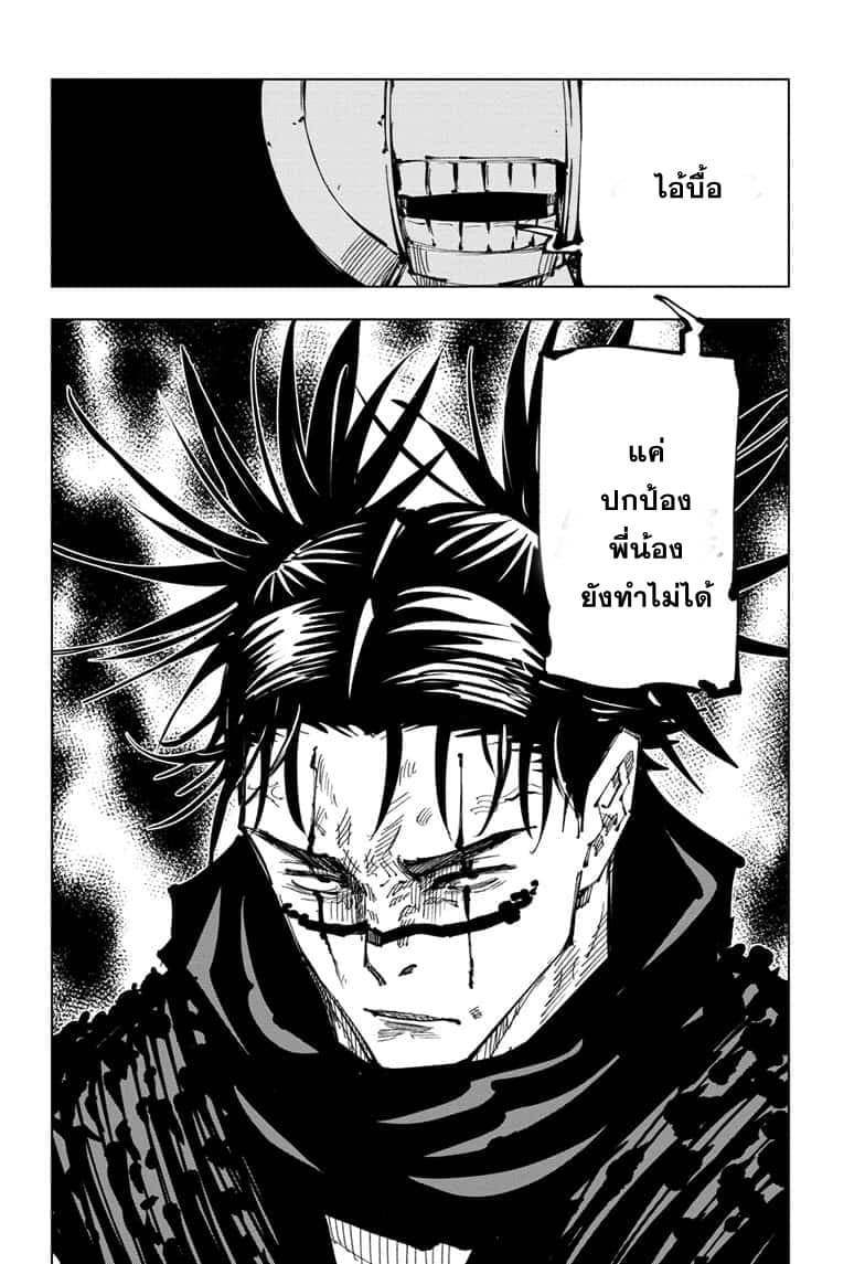 Jujutsu Kaisen มหาเวทย์ผนึกมาร 104-อุบัติการณ์ชิบุย่า 22