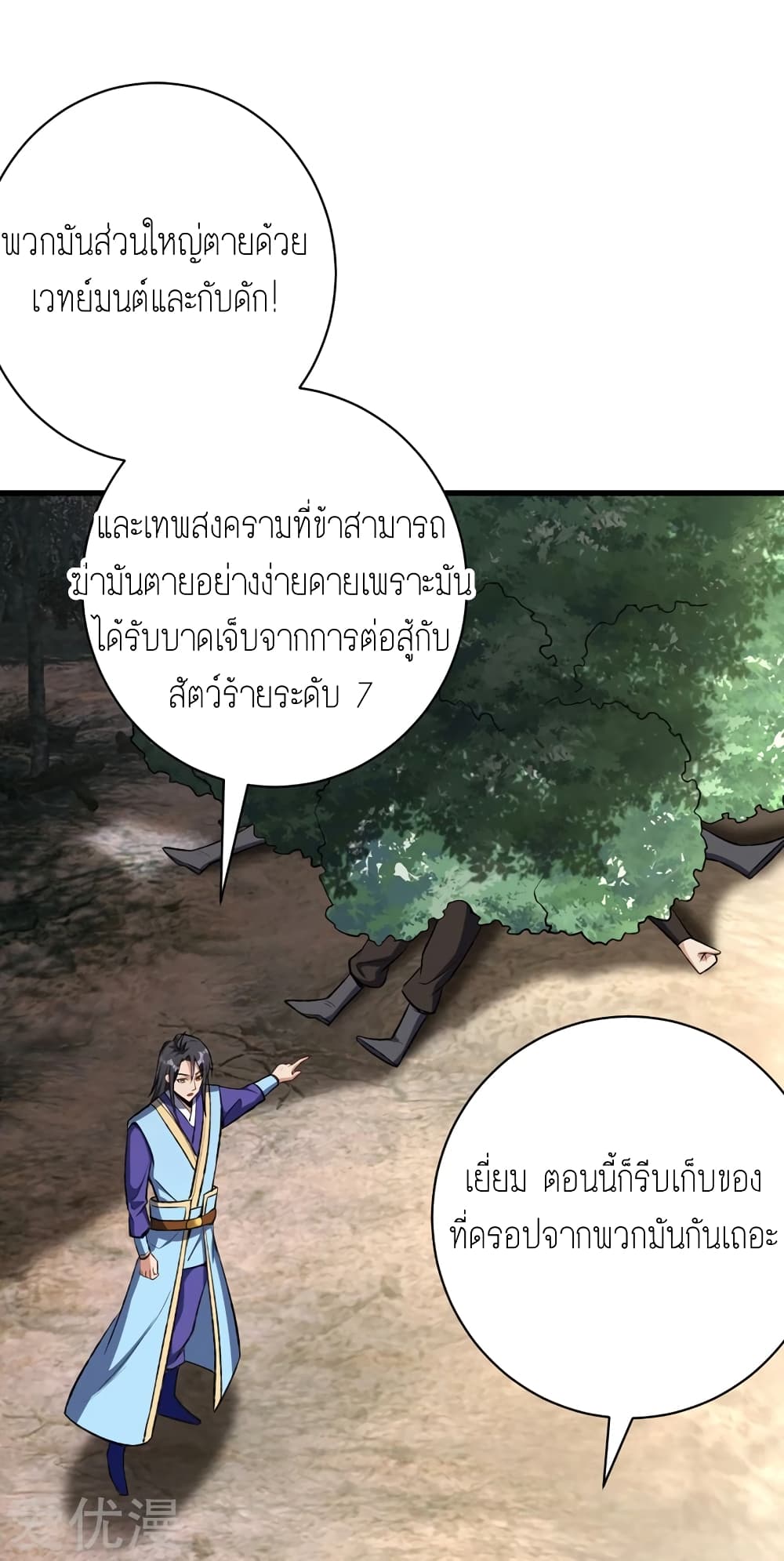 Rise of The Demon King รุ่งอรุณแห่งราชาปีศาจ 141-141