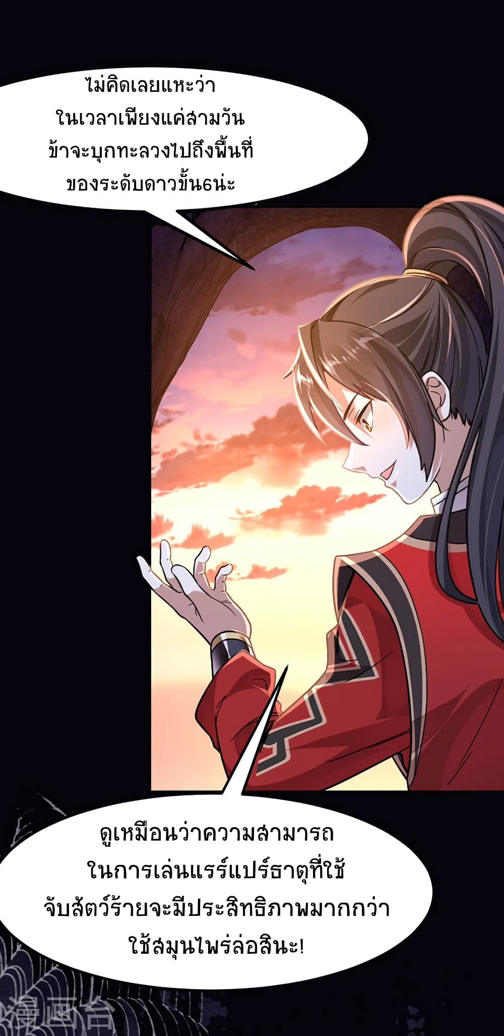 Return of Divine Emperor 41-41