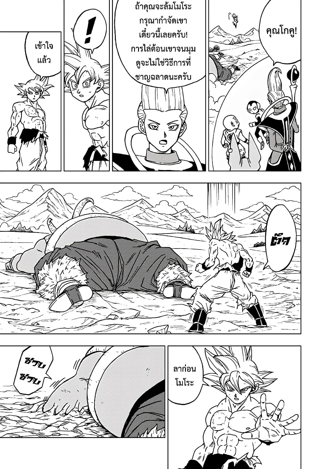 Dragon Ball Super 65-ชาวโลก ซุน โกคู