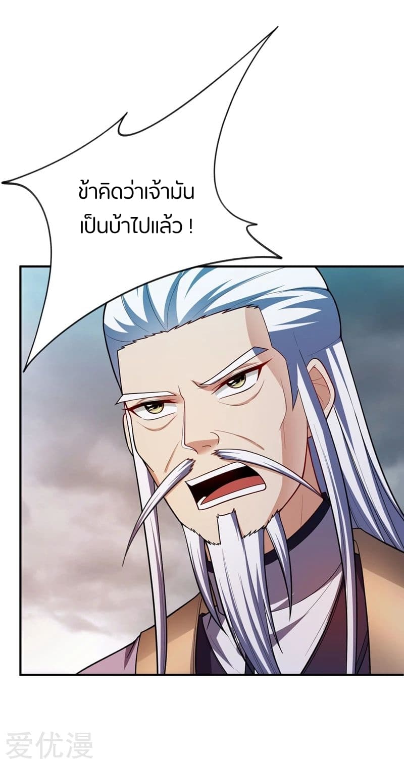 Rise of The Demon King รุ่งอรุณแห่งราชาปีศาจ 112-112