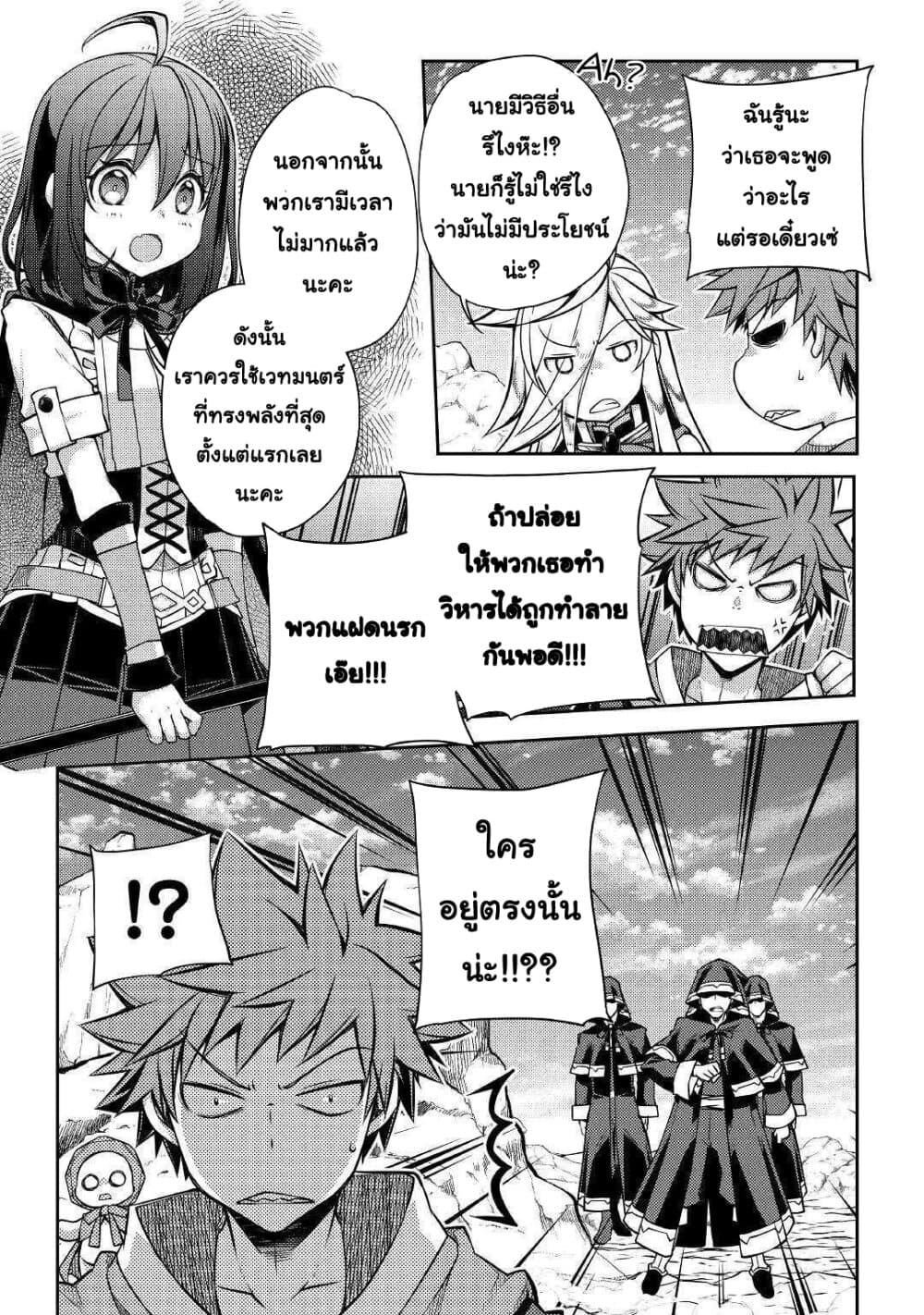 Yankee Wa Isekai De Seirei Ni Aisaremasu 27-27