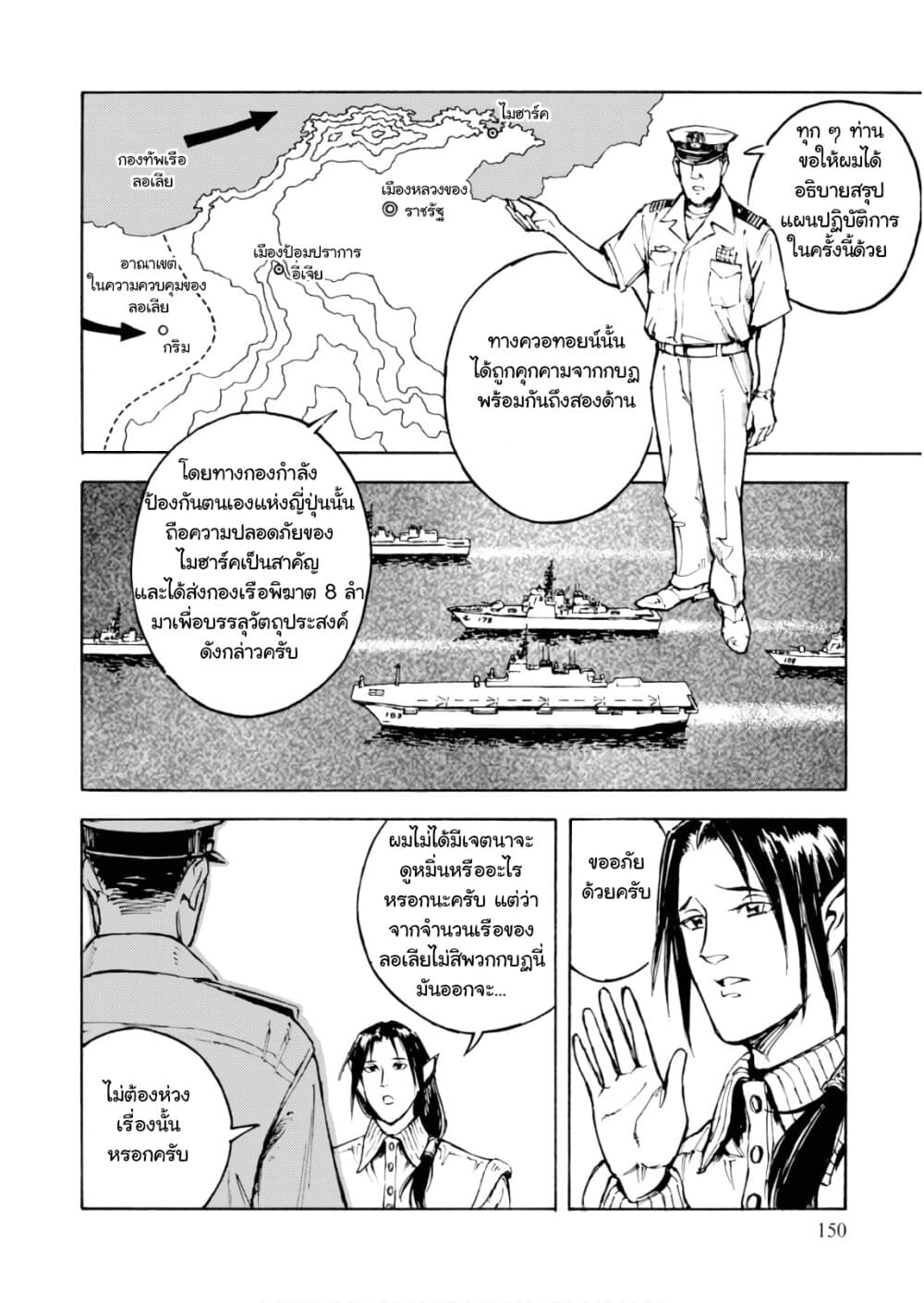 Nihonkoku Shoukan เมื่อประเทศญี่ปุ่นถูกวาปไปต่างโลก 5-JSDF เคลื่อนพล
