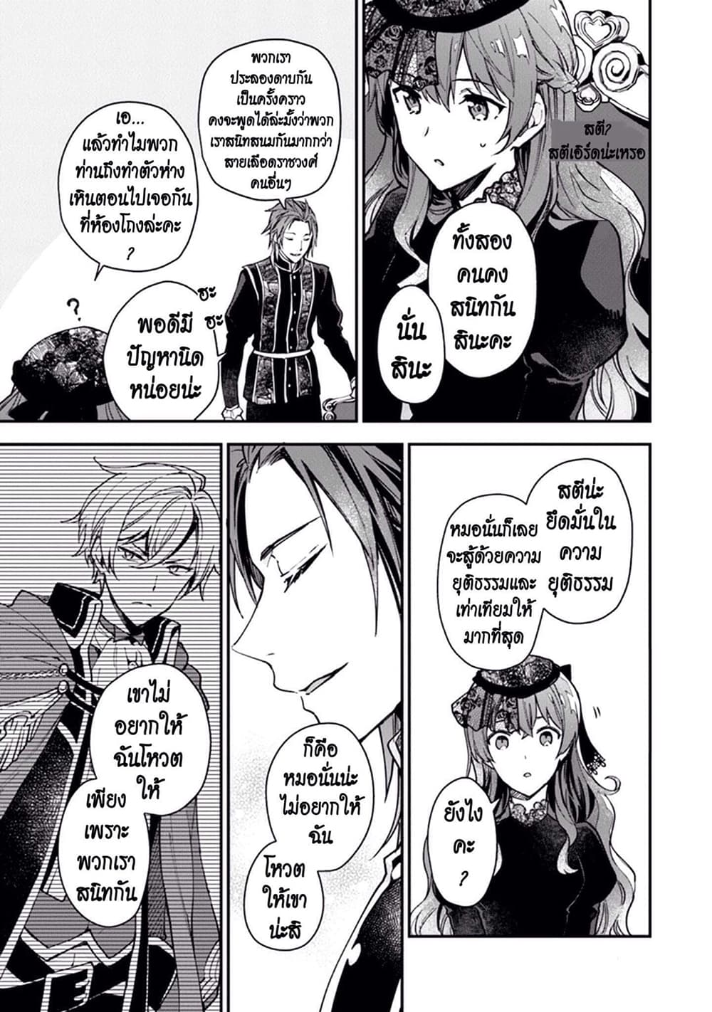 Joou Heika to Yobanaide อย่าเรียกฉันว่าราชินีนะ!! 3-อัศวินทีแน่วแน่