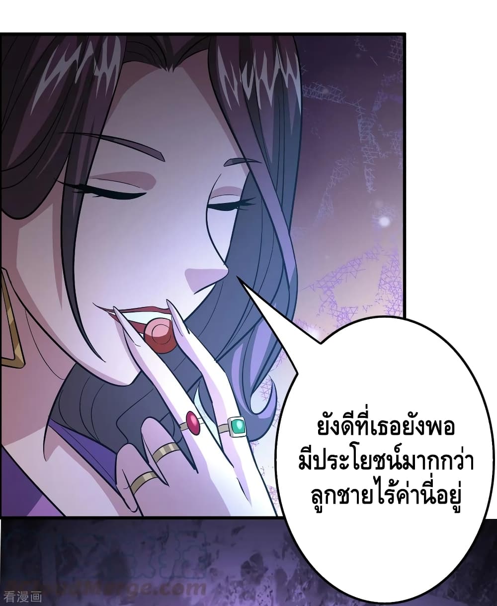 Become God Merchant in The Other World ข้ามต่างโลกเพื่อเป็นพ่อค้าเทพสุดมั่งคั่ง 97-97