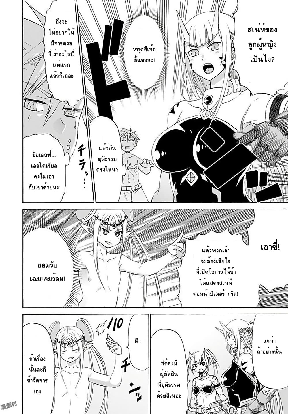 ปีเตอร์กริลล์ เทพนักรบจ้าวฮาเร็ม Peter Grill to Kenja no Jikan 6-ปีเตอร์ กริล กับการต่อสู้แห่งโชคชะตา