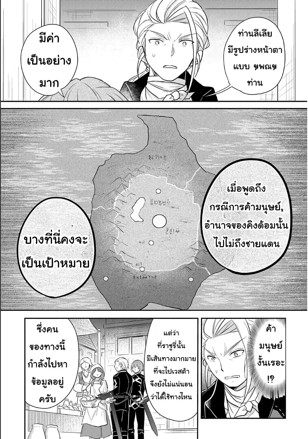 Tensei Youjo wa Akiramenai อีหนูสู้ชีวิต 4-4
