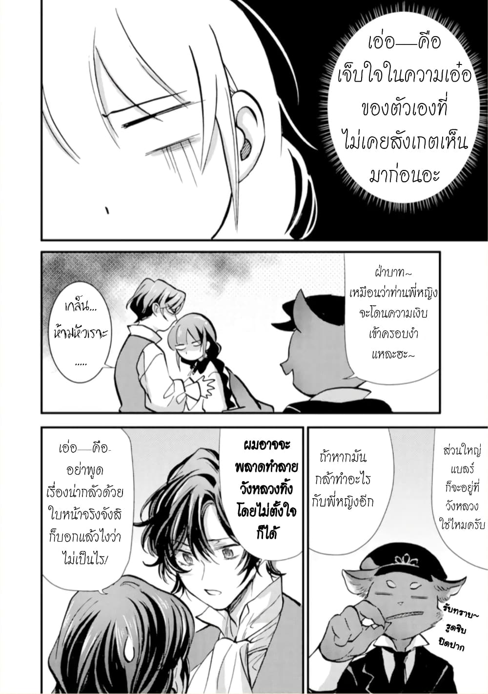 Jijo nanoni... Seiken wo Nuiteshimatta! ทั้งๆที่เป็นสาวใช้...แต่ดึงดาบศักดิ์สิทธิ์ออกมาได้ซะงั้นค่ะ! 11-ผู้กล้า กับงานค่ะ