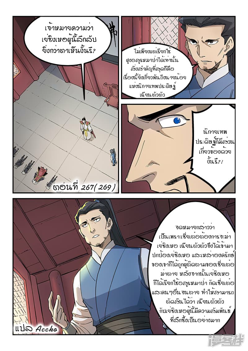 Star Martial God Technique 267-267