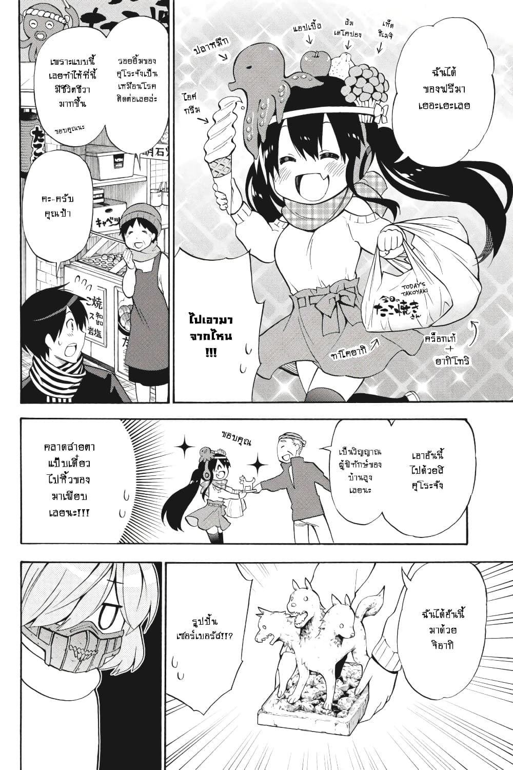 Kyou no Cerberus 49-ในวันที่ฉันเข้าใจ